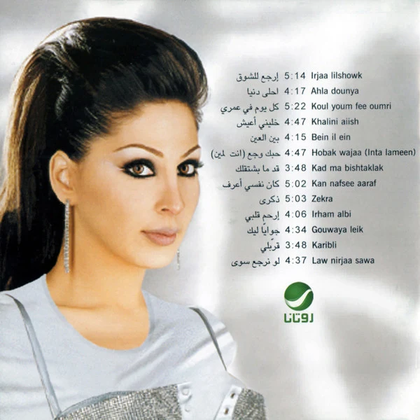 Elissa (3) - احلى دنيا = Ahla Dounya (CD, Album, RE) - Image 2