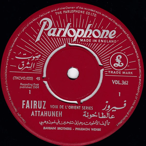 Fairouz* - Attahuneh / Jayie (7")