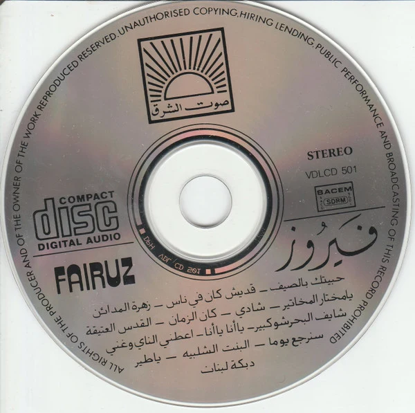 Fairuz - نخبة من أجمل أغاني فيروز The Very Best Of (CD, Comp, RM) - Image 3