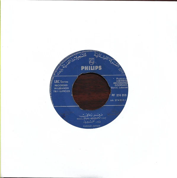 Fairuz - مرمر زماني \ الروزنا (7", Single) - Image 2