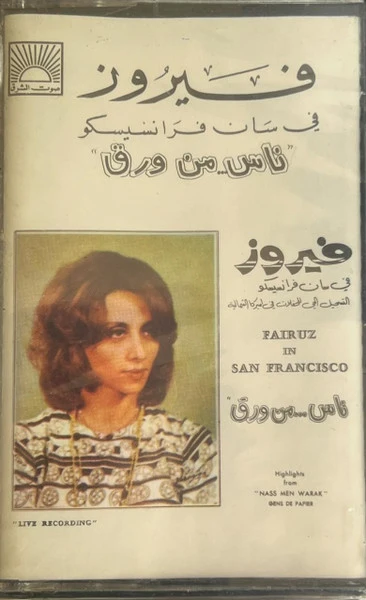 Fairuz - في سان فرانسيسكو = Fairuz In San Francisco - ناس من ورق (Cass, Album, RE)