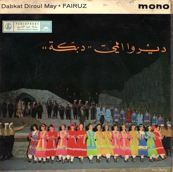 Fairuz - ديروا المي دبكة Dabkat Diroul May (7")
