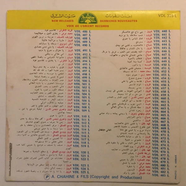 Fairuz - ترانيم دينية (7", Single) - Image 2