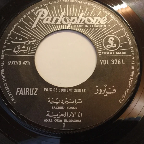 Fairuz - ترانيم دينية (7", Single) - Image 3