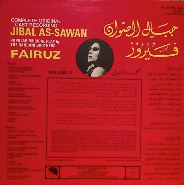 Fairuz - جبال الصوان Jibal As-Sawan Volume 2 (LP) - Image 2