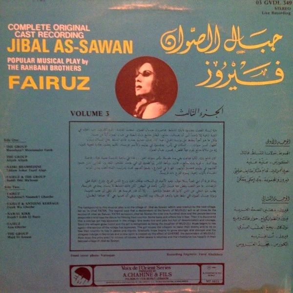 Fairuz - جبال الصوان Jibal As-Sawan Volume 3 (LP) - Image 2