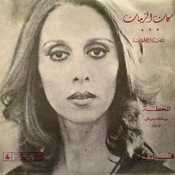 Fairuz - كان الزمان  (7")