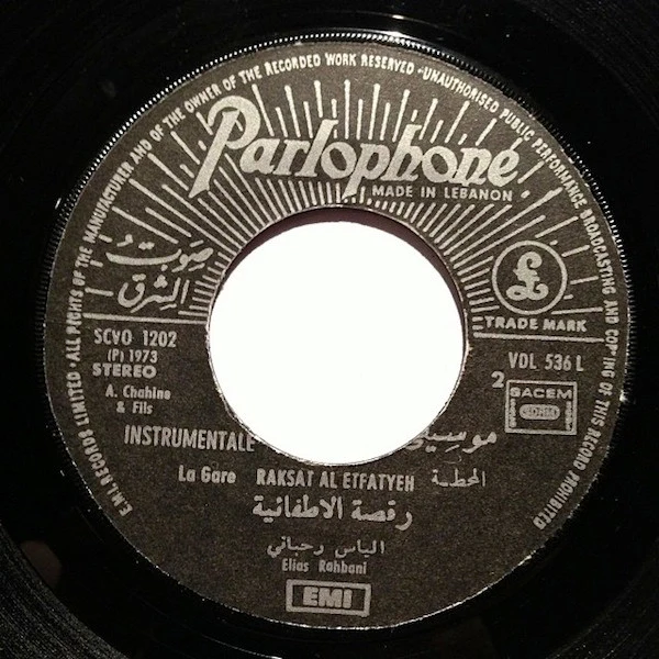 Fairuz - كان الزمان  (7") - Image 4