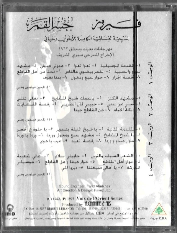 Fairuz = فيروز* - Jisr El Qamar - Complete Original Cast Recording = جسر القمر - المسرحية الغنائية الكاملة (2xCass, Album, RE) - Image 2