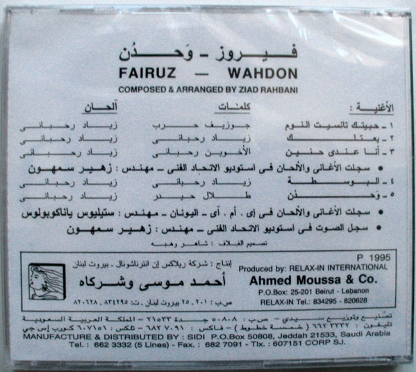 Fairuz - وحدن (CD, Album) - Image 2