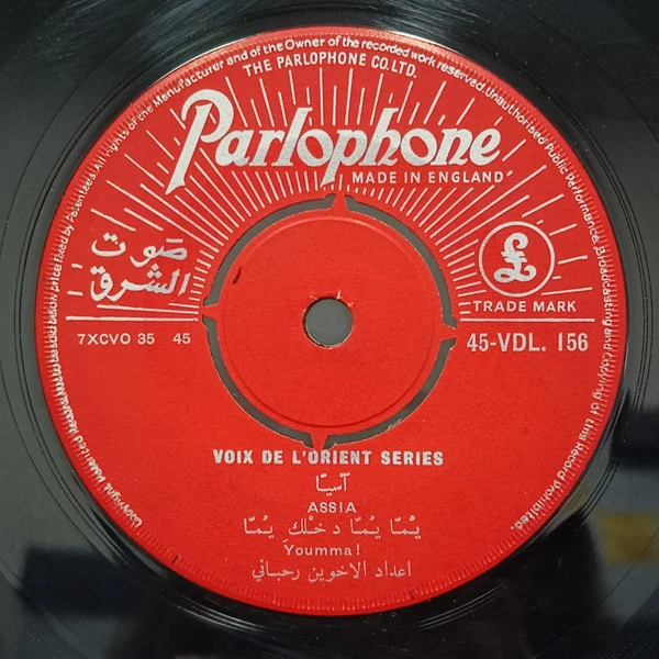 Fairuz / Assi Rahbani - Nahna Oul Amar / Youmma! (7") - Image 2