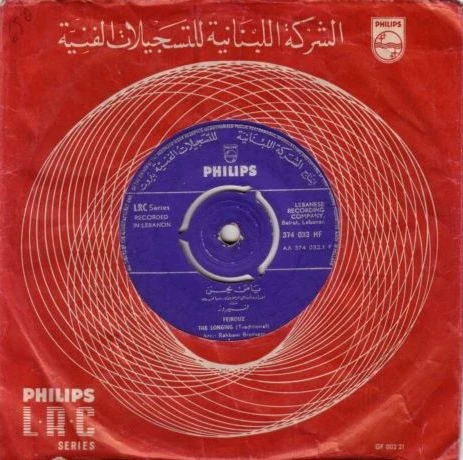 Fairuz = Fairuz - يا من يحن \\ يا لور حبك = The Longing / Laure's Love (7")
