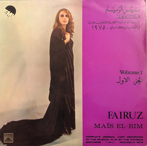 Fairuz - Maïs El-Rim Vol. 1 (LP)