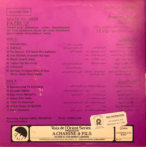 Fairuz - Maïs El-Rim Vol. 1 (LP) - Image 2