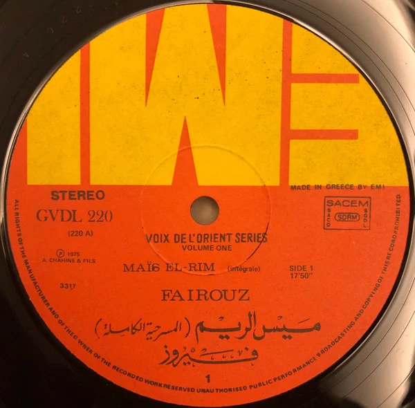 Fairuz - Maïs El-Rim Vol. 1 (LP) - Image 3