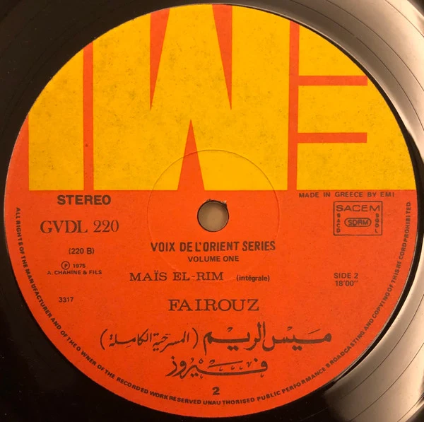 Fairuz - Maïs El-Rim Vol. 1 (LP) - Image 4