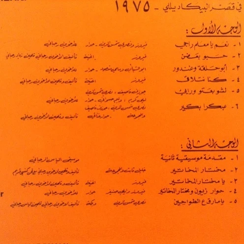 Fairuz - Maïs El-Rim Vol. 2 (LP) - Image 3