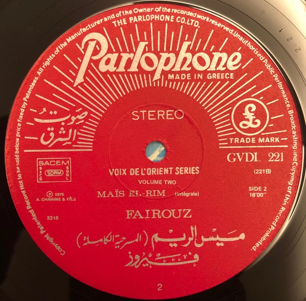 Fairuz - Maïs El-Rim Vol. 2 (LP) - Image 5