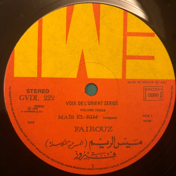 Fairuz - Maïs El-Rim Vol. 3 (LP) - Image 3