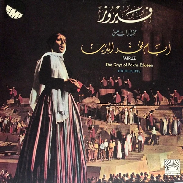 Fairuz, Nasri Shamseddeen* - مختارات من أيام فخر الدين The Days Of Fakhr Eddeen (Highlights) (LP, RE)