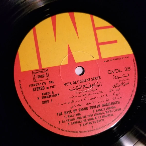 Fairuz, Nasri Shamseddeen* - مختارات من أيام فخر الدين The Days Of Fakhr Eddeen (Highlights) (LP, RE) - Image 3