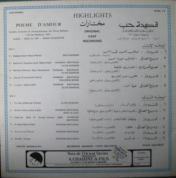 Fairuz, Wadi Al Safi*, Nasri Shamsedine* - مختارات قصيدة حب Poeme D'Amour Highlights (LP, RE) - Image 2