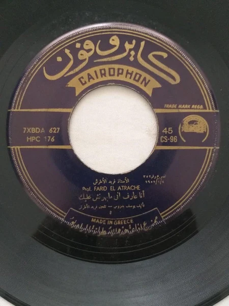 Farid El Atrache - دقوا المزاهر / انا عارف اني مابهونش عليك (7") - Image 2