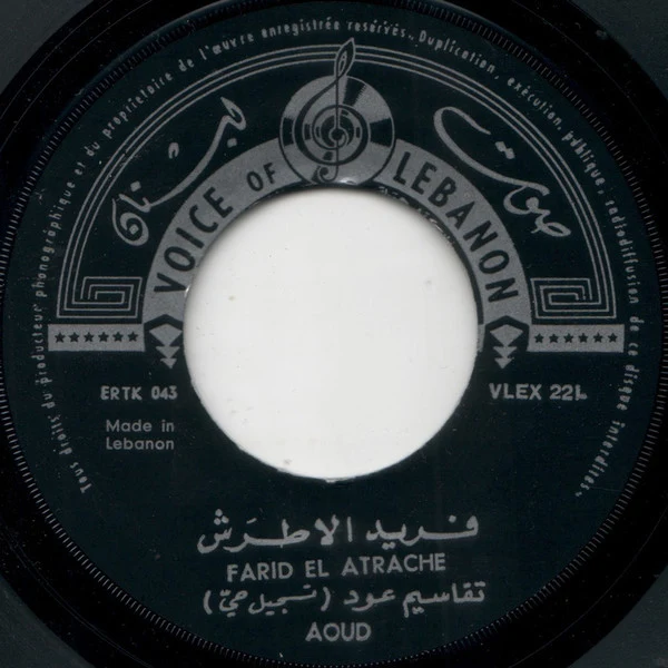 Farid El Atrache - تقاسيم عود \\ موسيقى ليلى (7") - Image 3