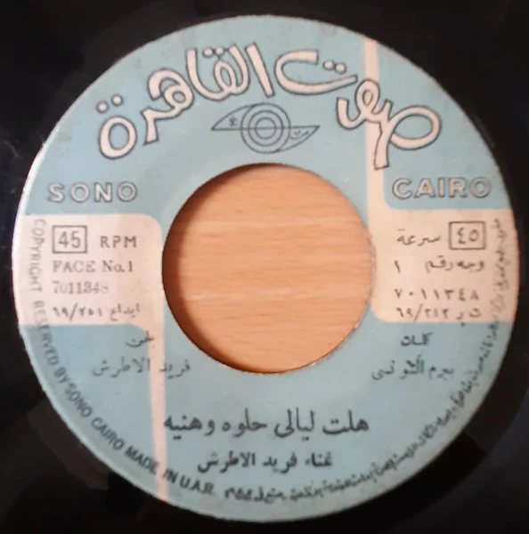 Farid El Atrache - هلت ليالى حلوه وهنيه (7")