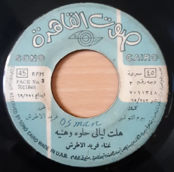 Farid El Atrache - هلت ليالى حلوه وهنيه (7") - Image 2