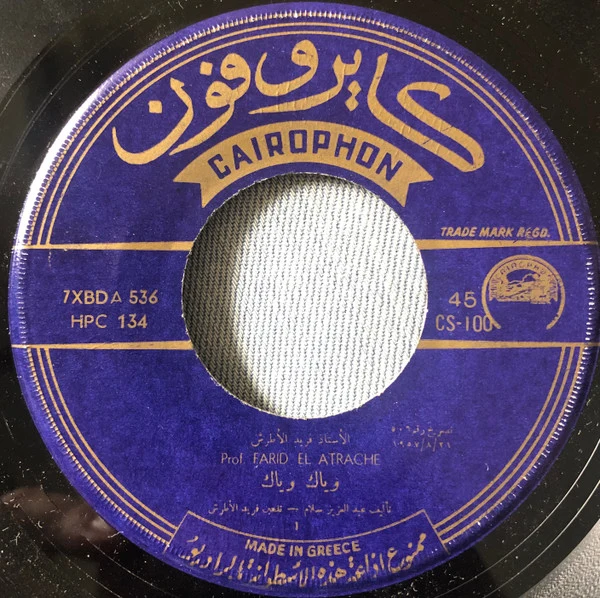 Farid El Atrache - جميل جمال (7")