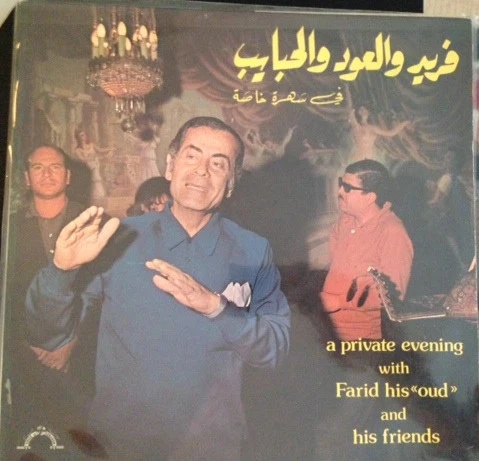 Farid El Atrache - A Private Evening With Farid His "Oud" And His Friends (LP)
