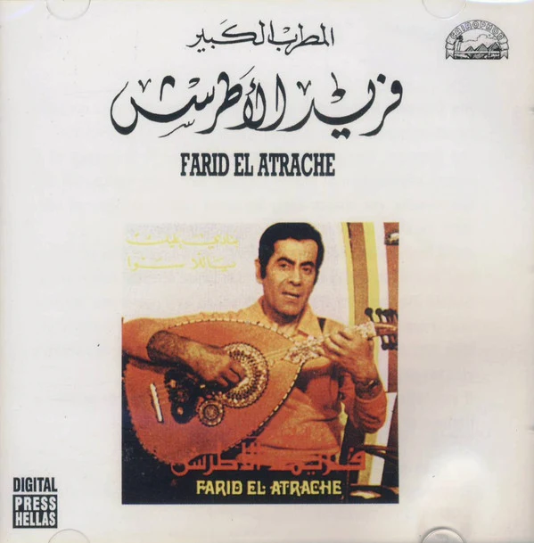 Farid El Atrache = Farid El Atrache - المطرب الكبير فريد الأطرش = Farid El Atrache (CD, Comp)