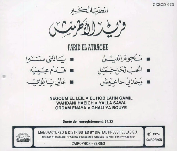 Farid El Atrache = Farid El Atrache - المطرب الكبير فريد الأطرش = Farid El Atrache (CD, Comp) - Image 2