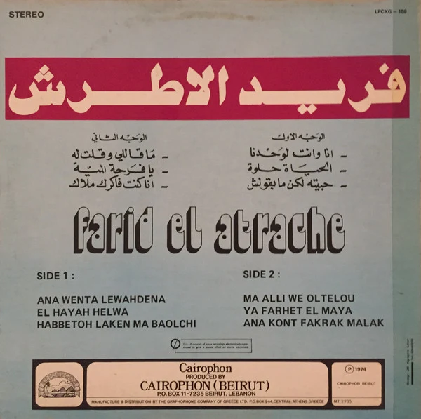 Farid El Atrache = Farid El Atrache - 20 Années De Succès = 20 Years Of Success = ٢٠ عاماً من النجاح (LP, Comp) - Image 2