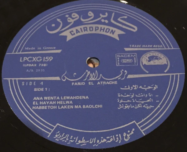 Farid El Atrache = Farid El Atrache - 20 Années De Succès = 20 Years Of Success = ٢٠ عاماً من النجاح (LP, Comp) - Image 3