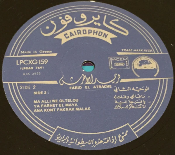 Farid El Atrache = Farid El Atrache - 20 Années De Succès = 20 Years Of Success = ٢٠ عاماً من النجاح (LP, Comp) - Image 4