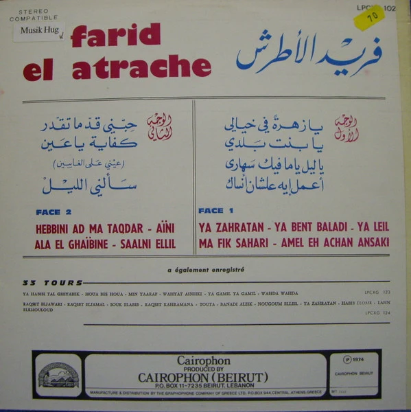 Farid El Atrache - Farid El Atrache (LP) - Image 2