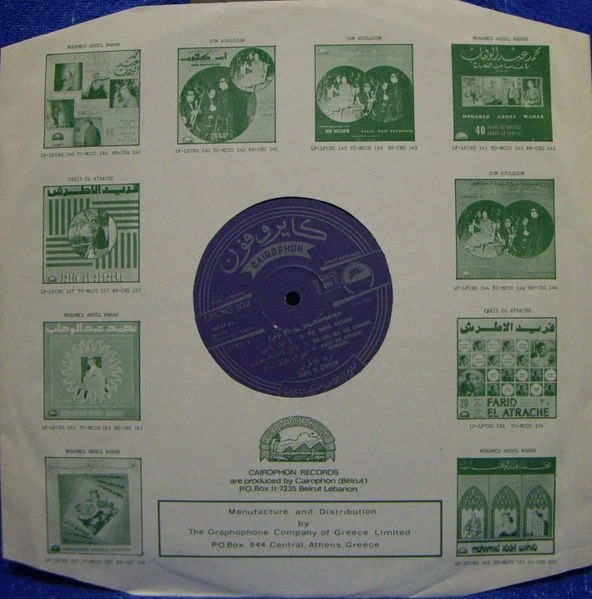 Farid El Atrache - Farid El Atrache (LP) - Image 3