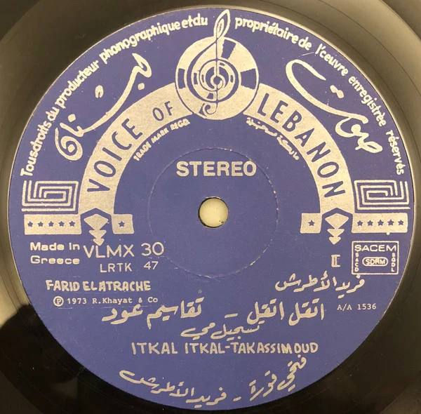 Farid El Atrache = Farid El Atrache - The Best Of - Volume V: اسمع لما اقولك \\ اتقل اتقل \\ تقاسيم عود (LP) - Image 4