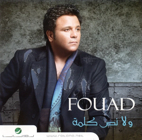 Fouad* - ولا نص كلمة (CD, Album)