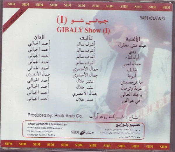 Gebaly* - I جبالى شو    Gibaly Show (I) (CD, Album, RE) - Image 2