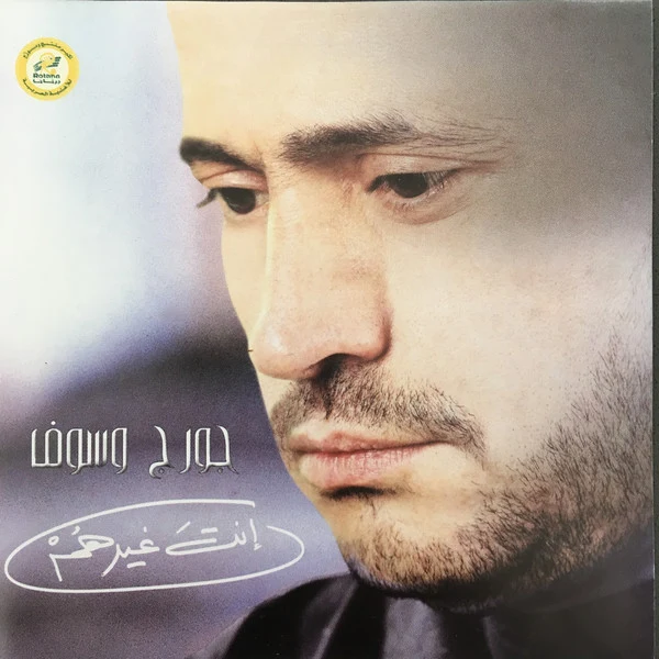 Georges Wassouf* - انت غيرهم = Inta Gheirhom (CD, Album)