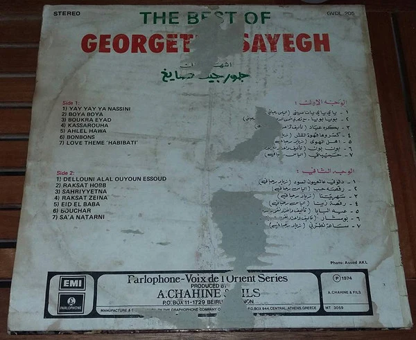 Georgette Sayegh* - اشهر الاغاني   (The Best Of) (LP) - Image 2