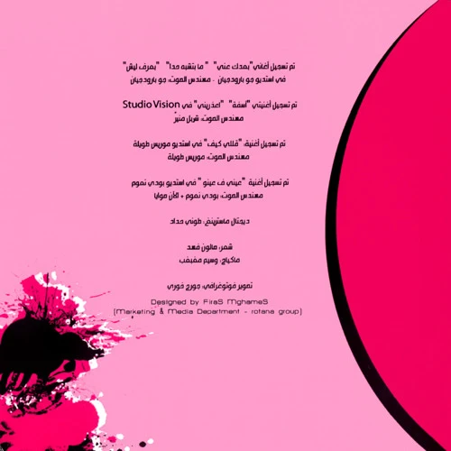 غريس ديب - ما بتشبه حدا (CD, Album) - Image 2