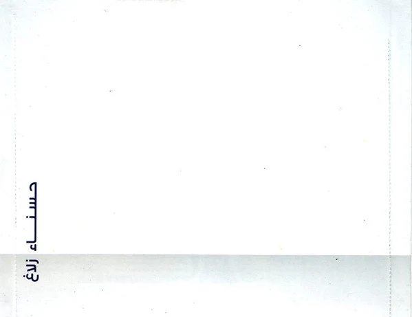 Hasna' Zalagh* - وفر كلامك (CD, Album) - Image 4