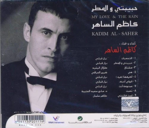 Kadim Al-Saher* = كاظم الساهر* - My Love & The Rain = حبيبتي والمطر (CD, Album, RE) - Image 2