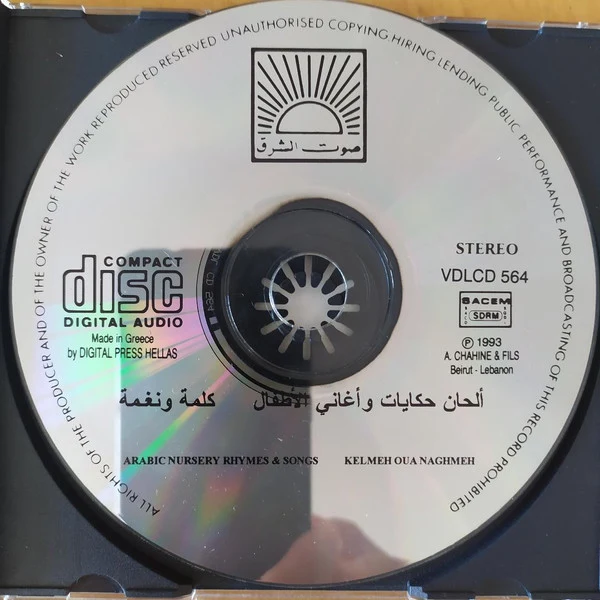Kelmeh Oua Naghmeh - ألحان حكايات وأغاني الأطفال = Arabic Nursery Rhymes & Songs (CD) - Image 2