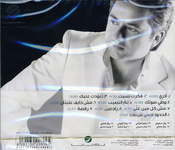 Marwan Khoury* - راجعين = Rajain (CD, Album) - Image 2