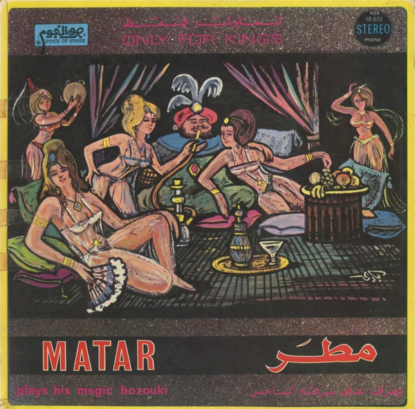 Matar* - للملوك فقط    Only For Kings - Matar Plays His Magic Bozouki (LP, Album, Gat)